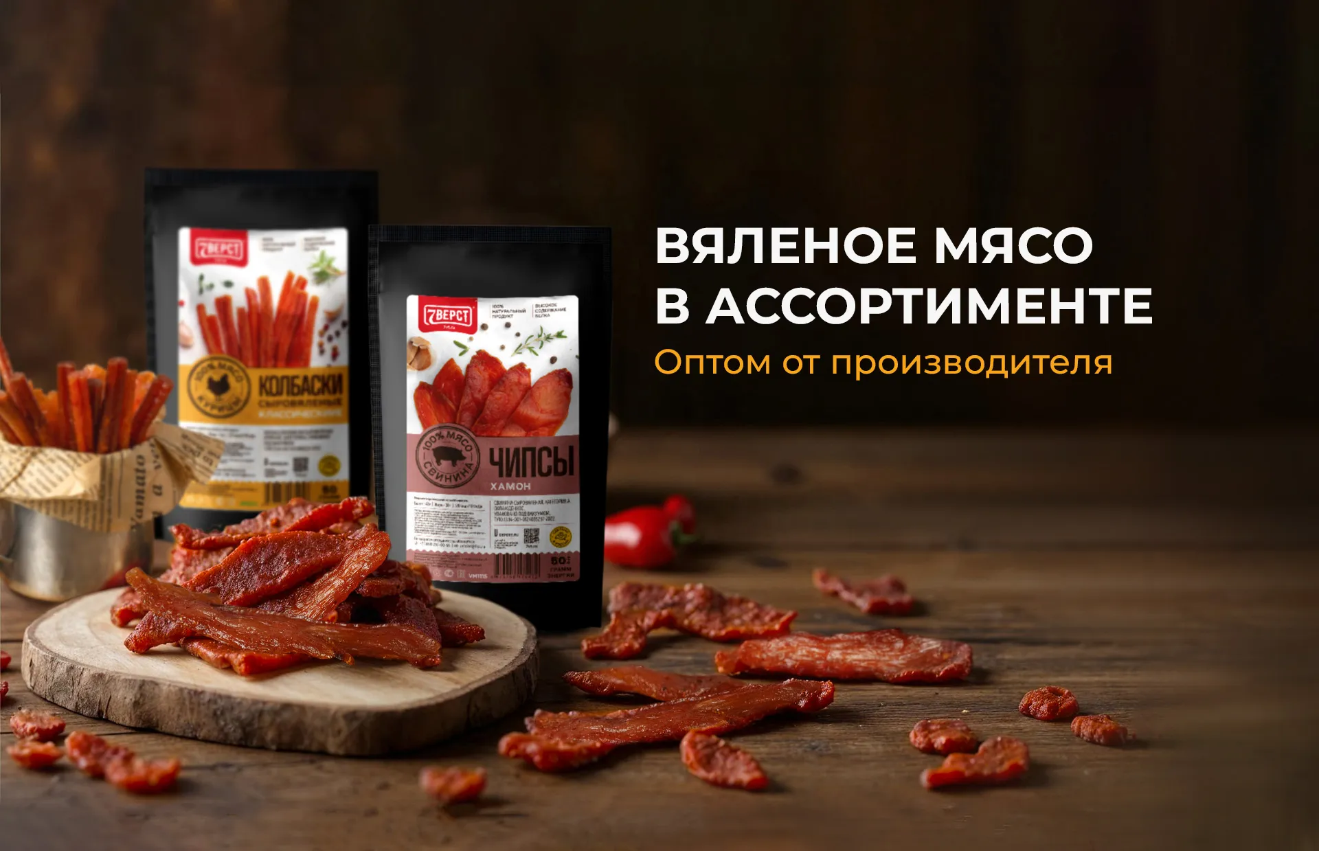 Вяленое мясо