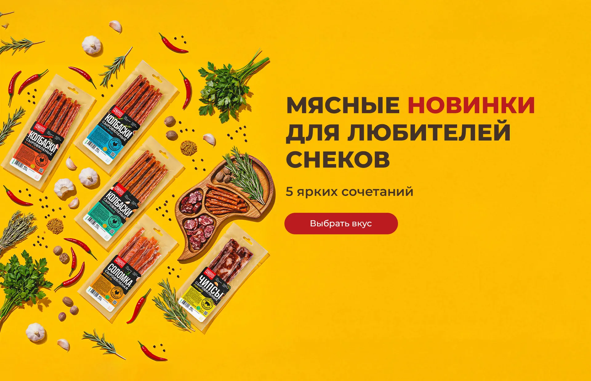 Вяленое мясо новинки