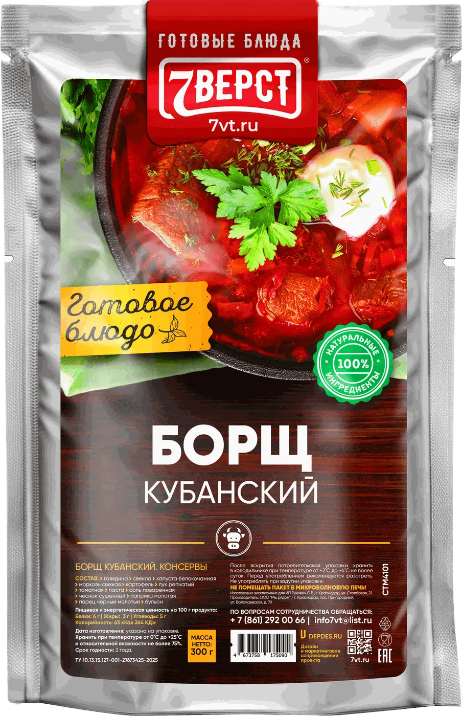 Борщ Кубанский