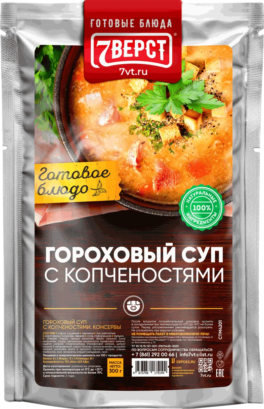 Гороховый суп с копченостями