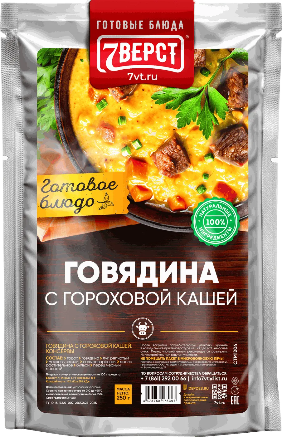 Говядина с гороховой кашей