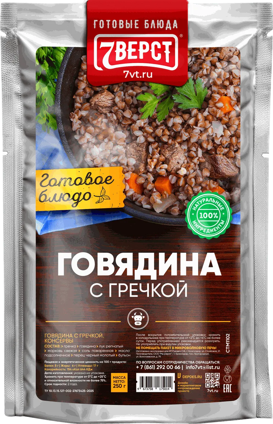 Говядина с гречкой
