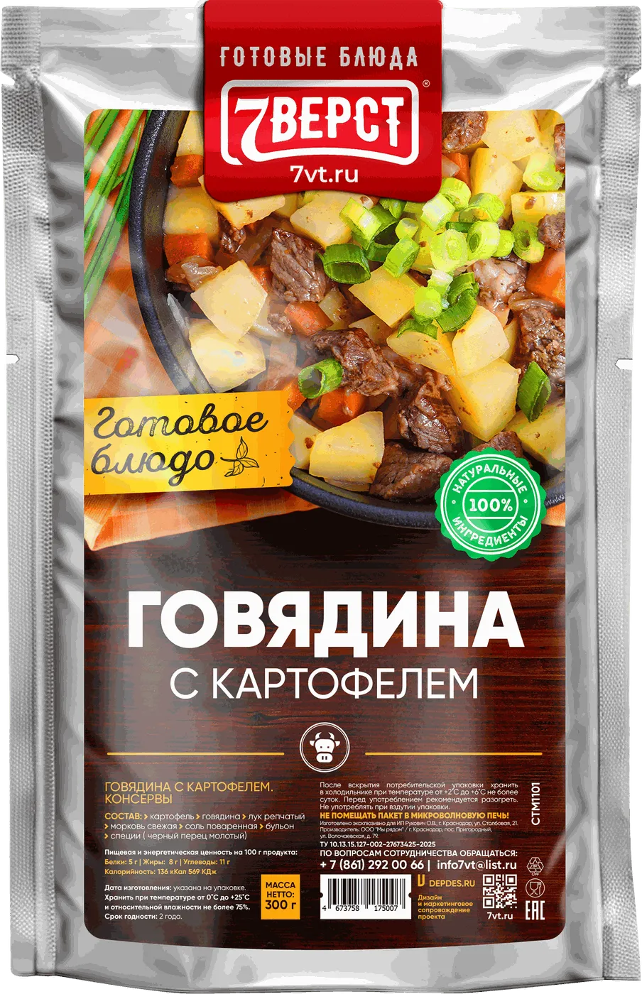 Говядина с картофелем