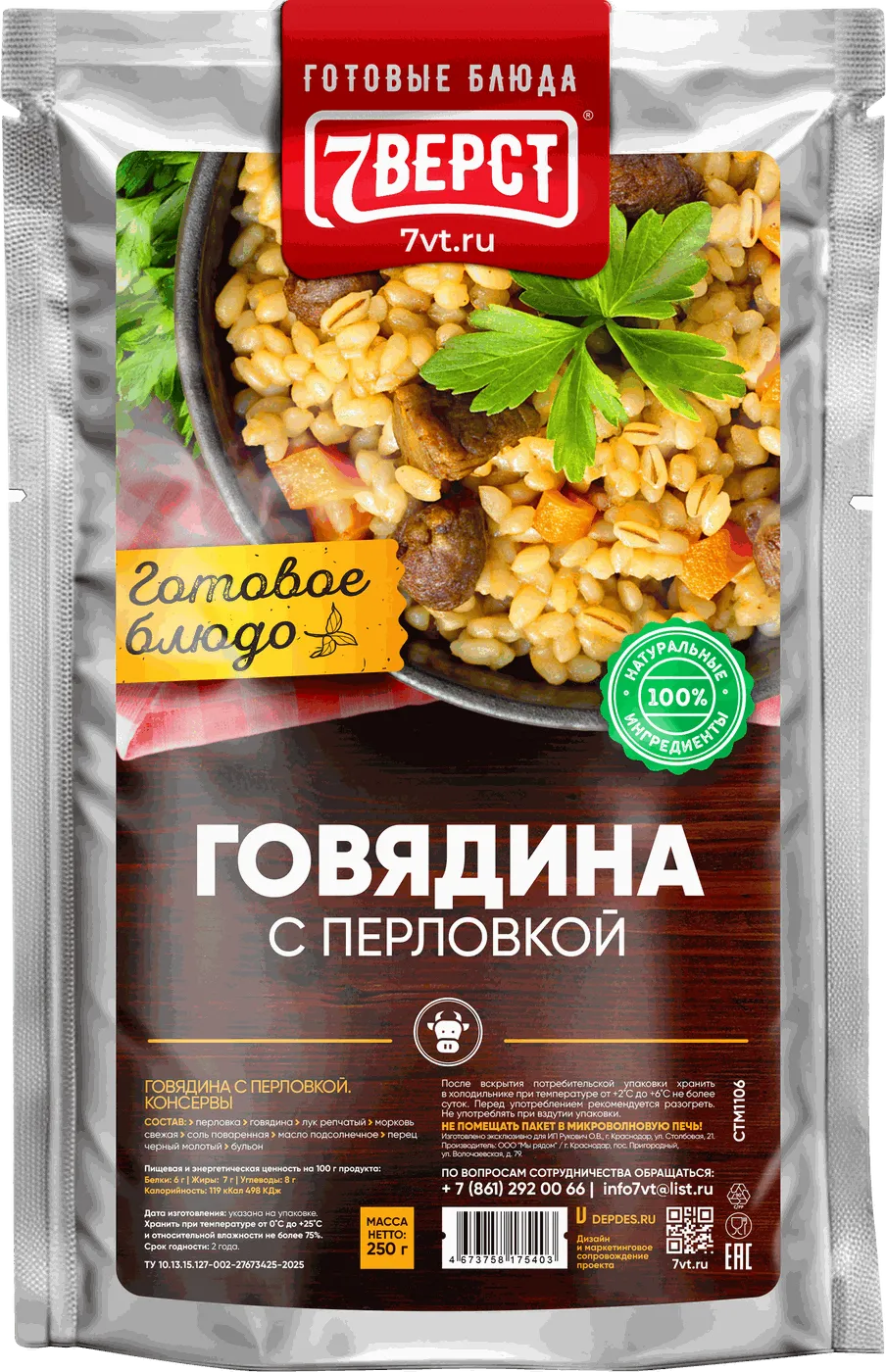 Говядина с перловкой