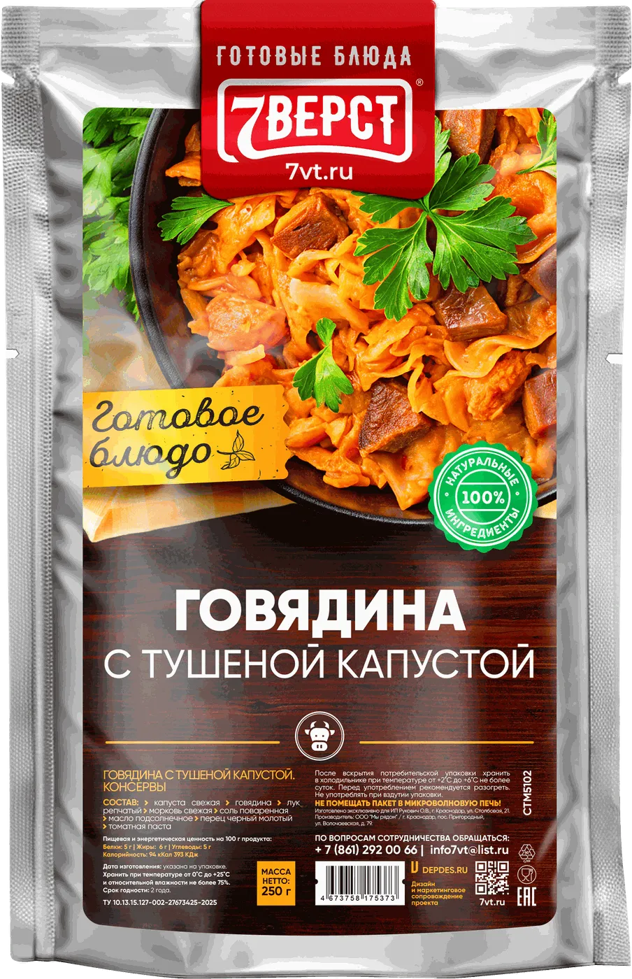 Говядина с тушеной капустой