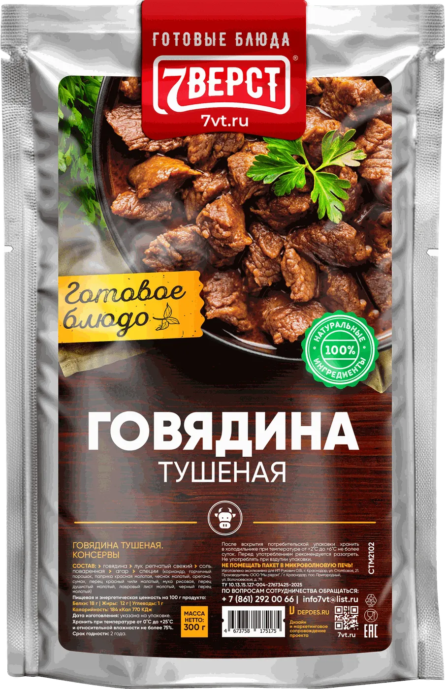 Говядина тушеная