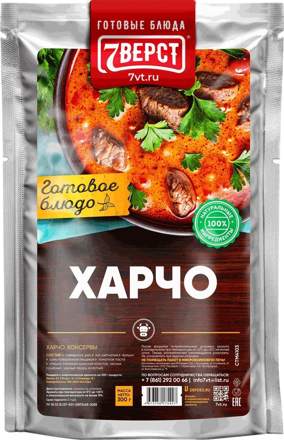 Харчо