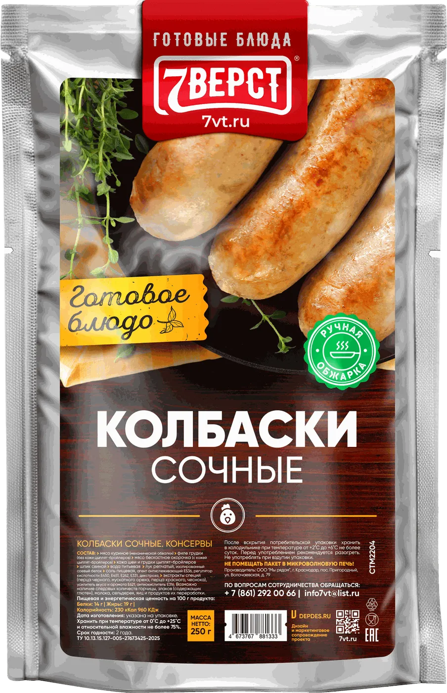 Колбаски сочные