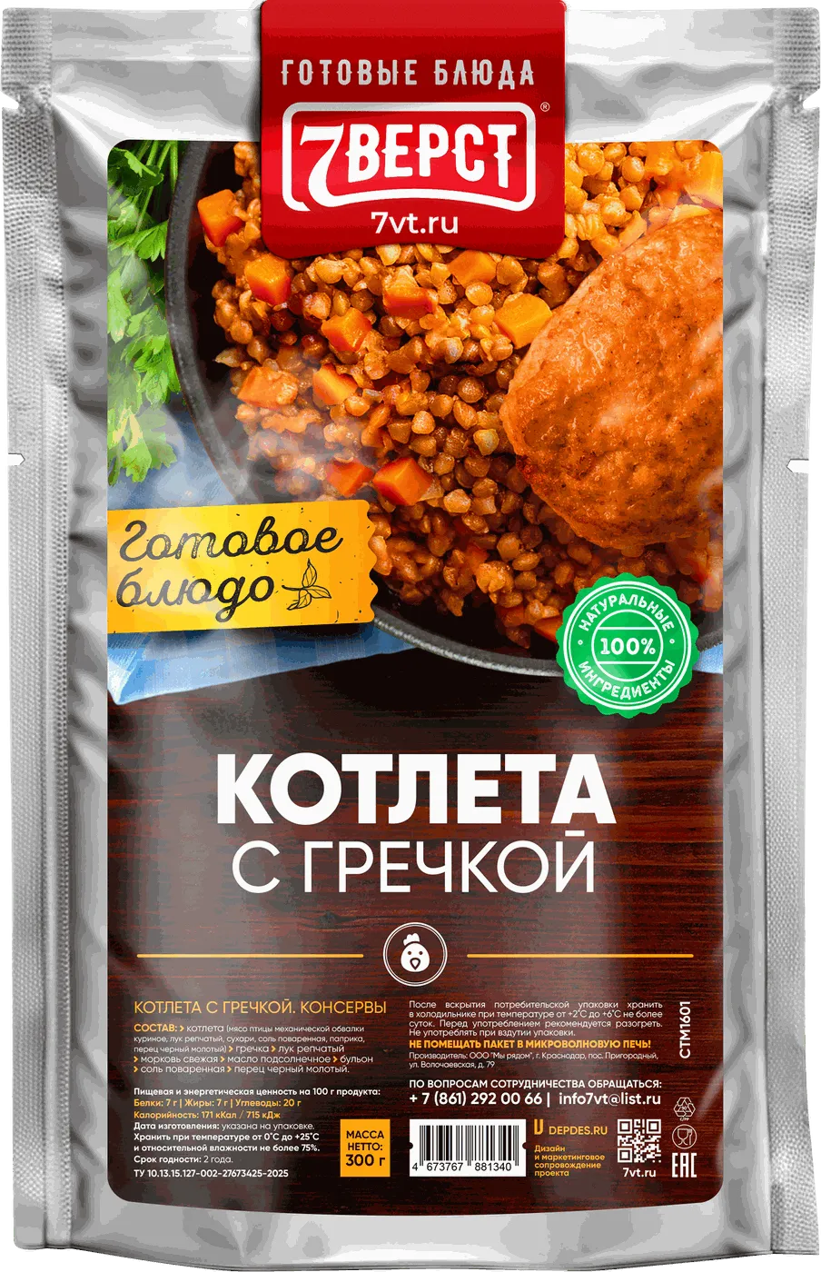 Котлета с гречкой