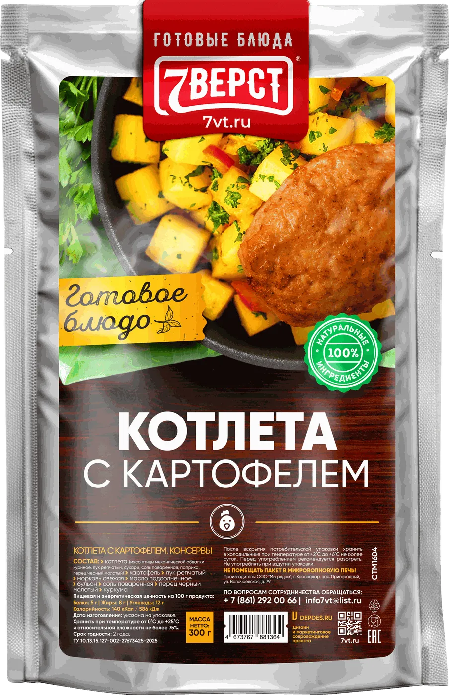 Котлета с картофелем