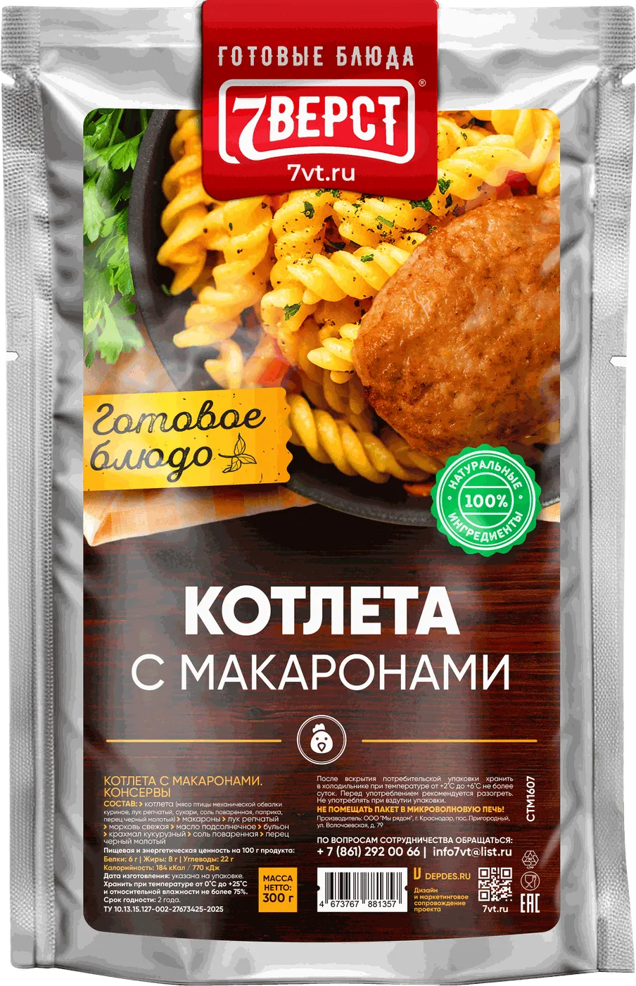 Котлета с макаронами