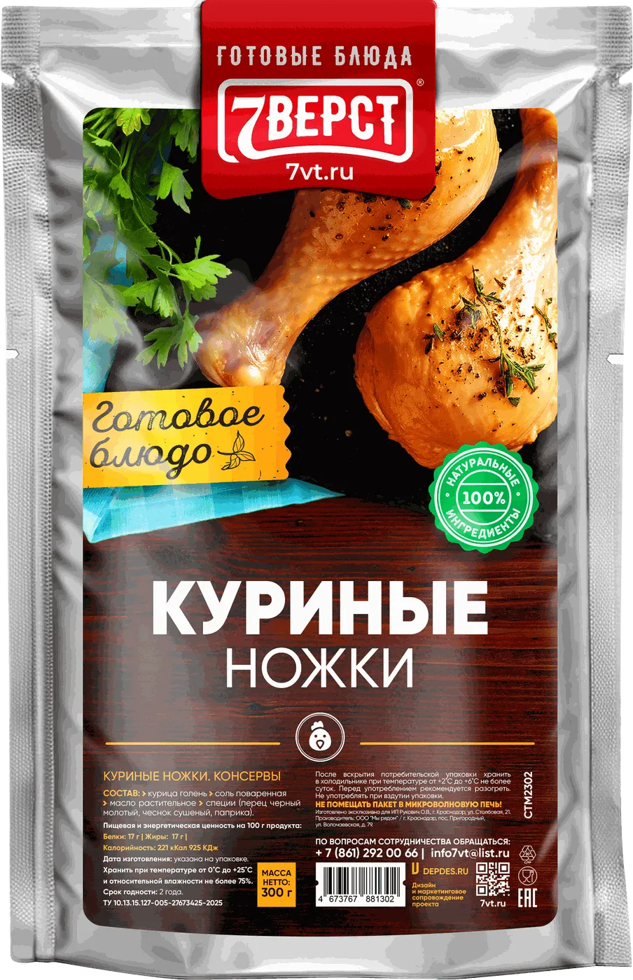 Куриные ножки