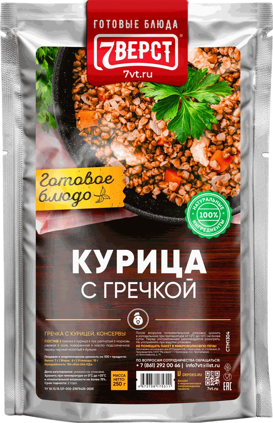 Курица с гречкой