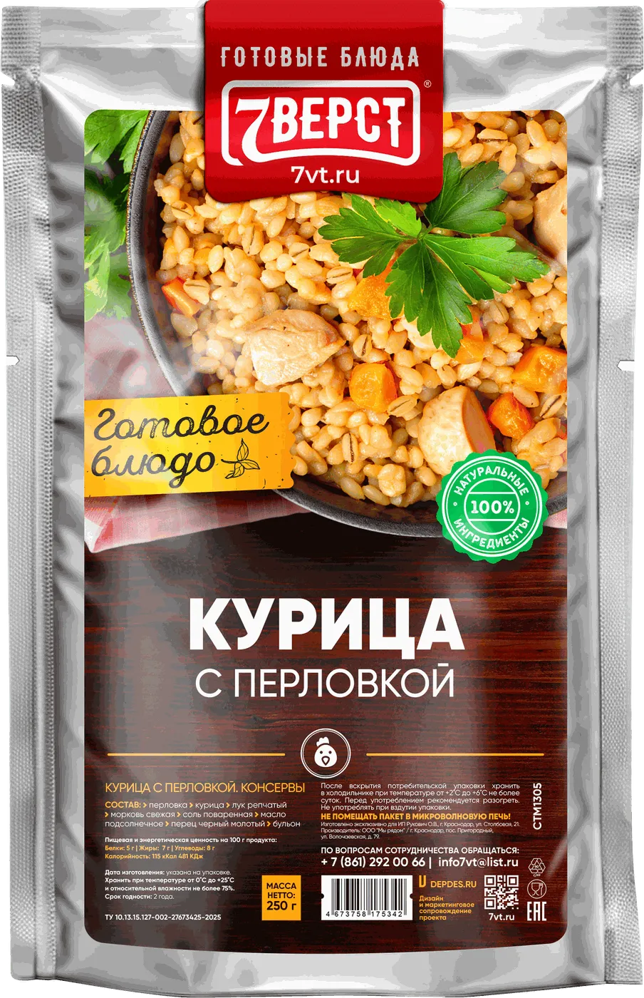 Курица с перловкой