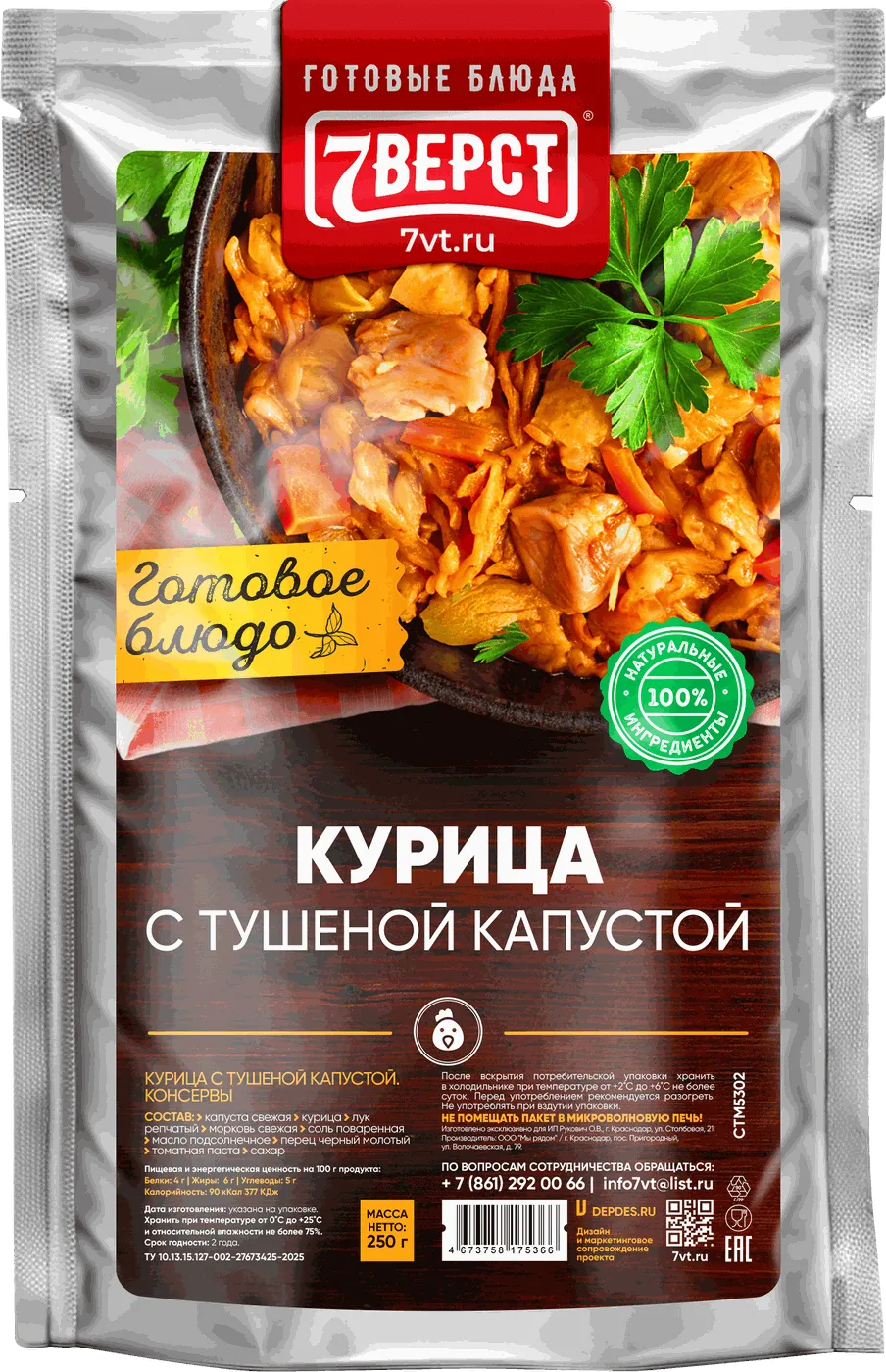 Курица с тушеной капустой