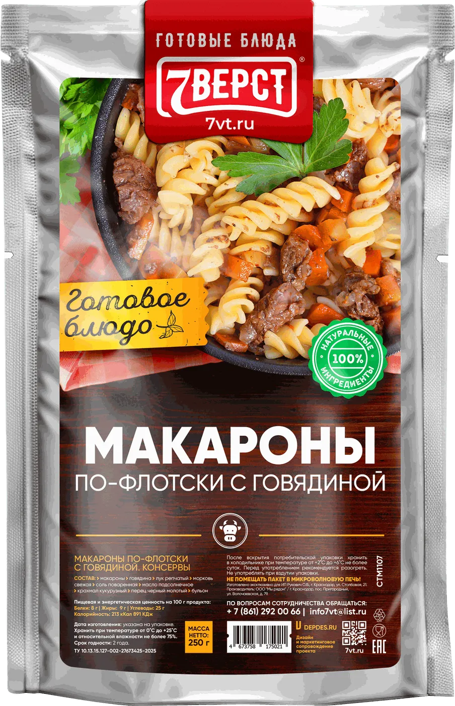 Макароны по-флотски с говядиной