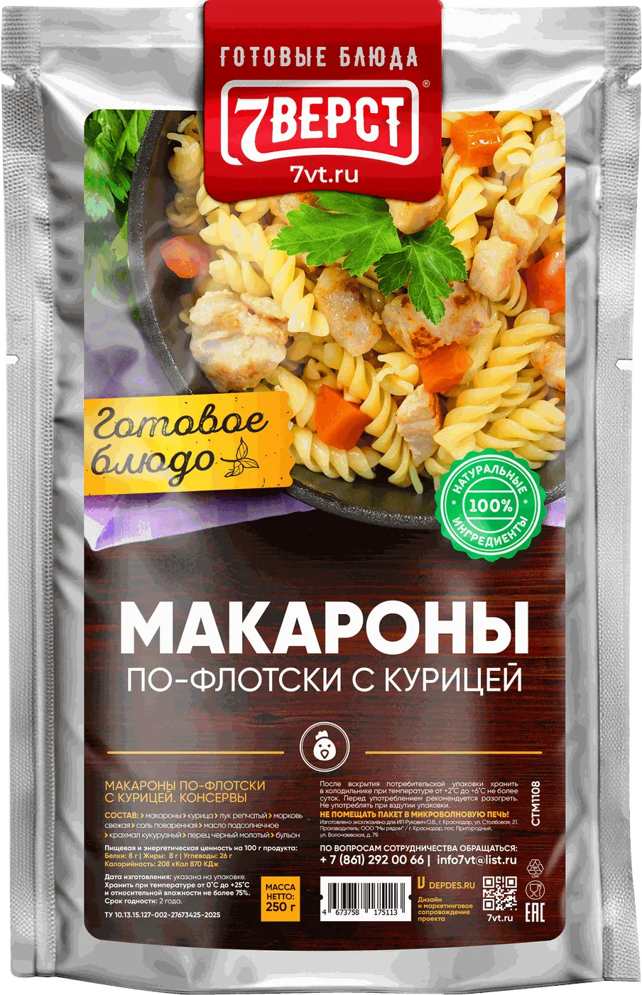 Макароны по-флотски с курицей