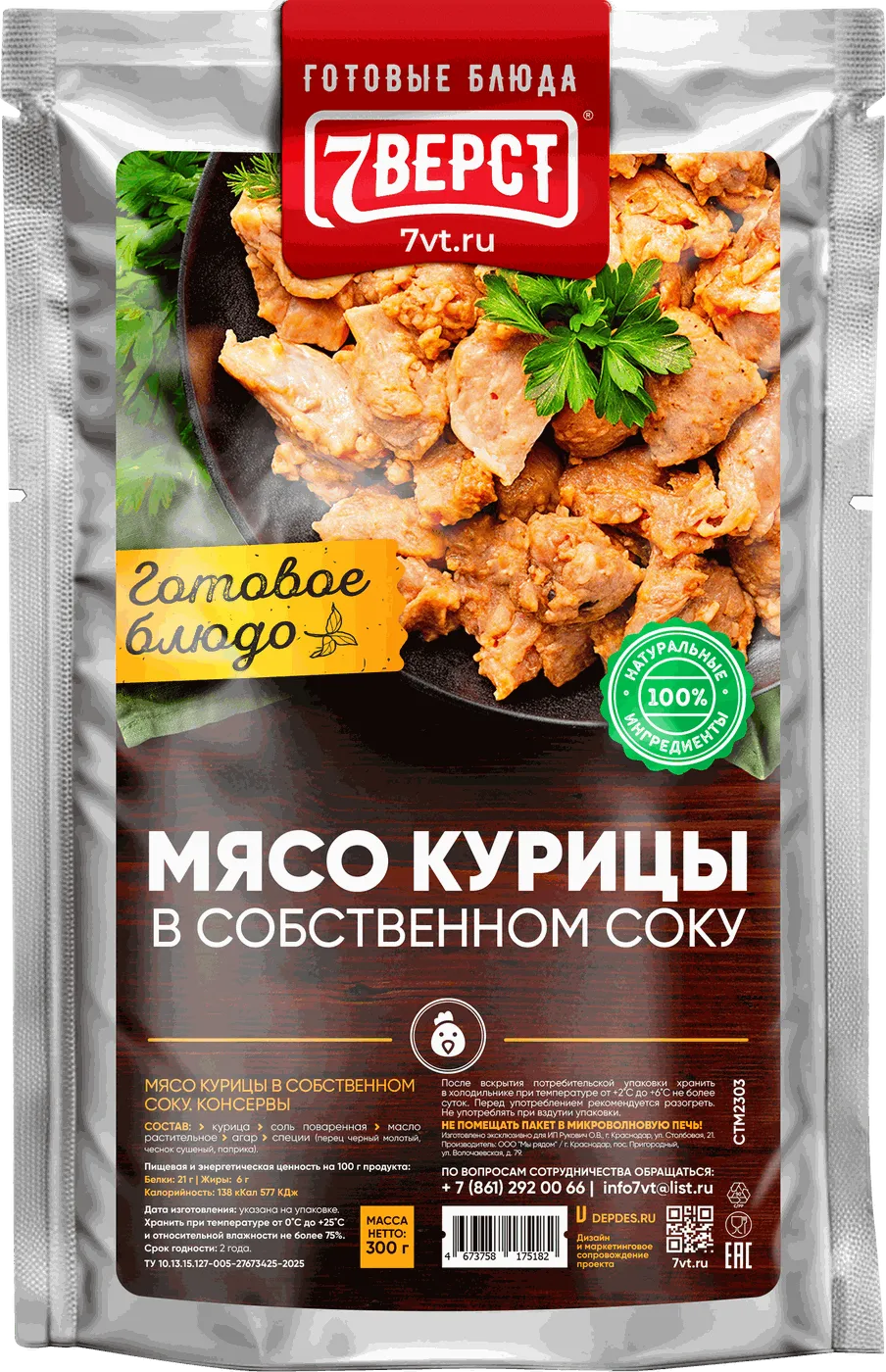 Мясо курицы в собственном соку