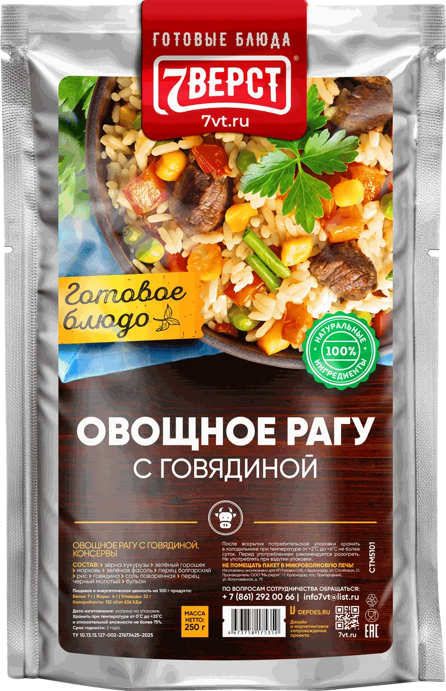 Овощное рагу с говядиной