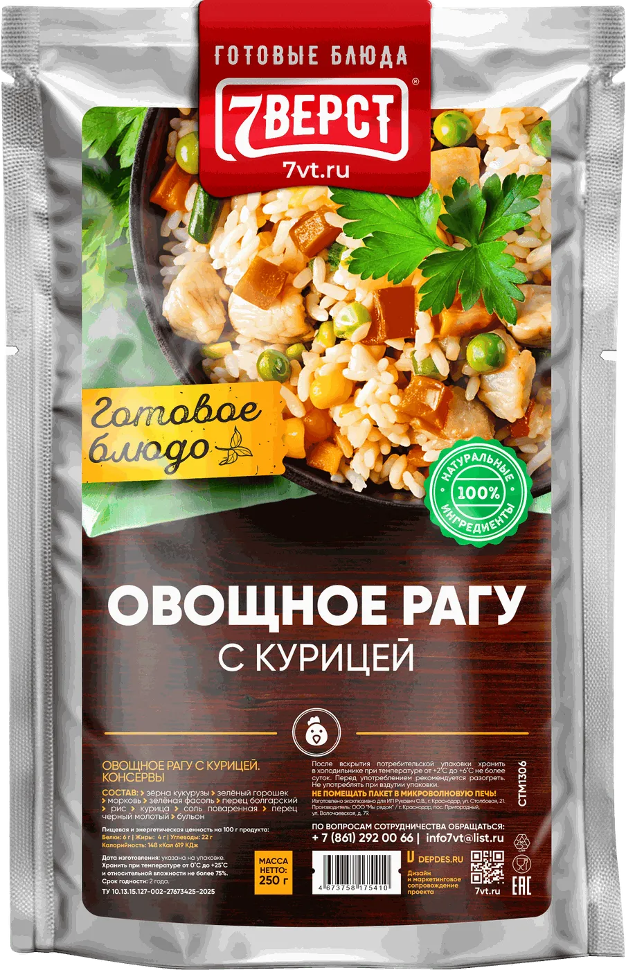 Овощное рагу с курицей