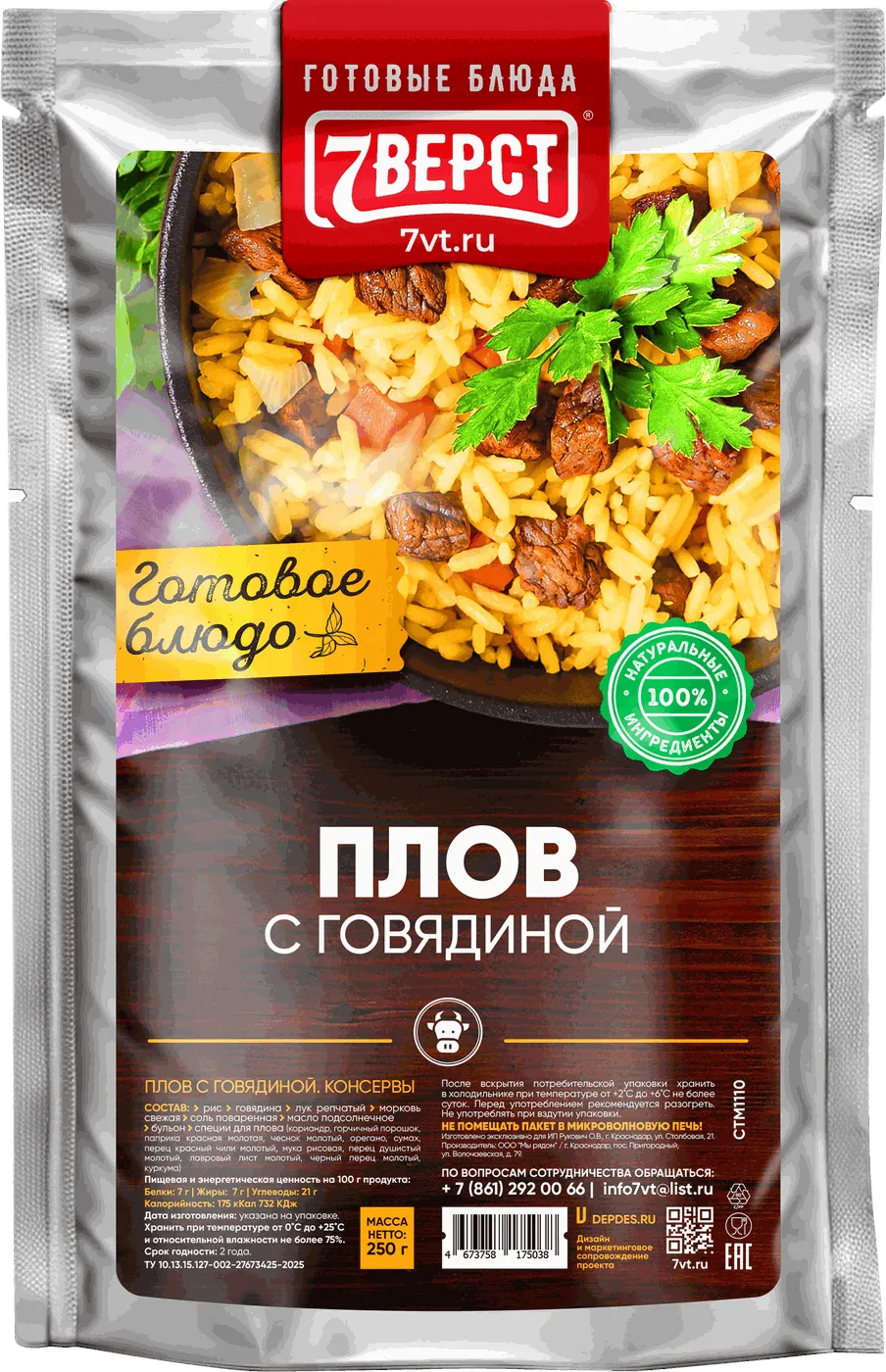 Плов с говядиной