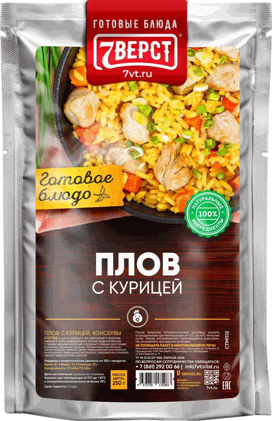 Плов с курицей