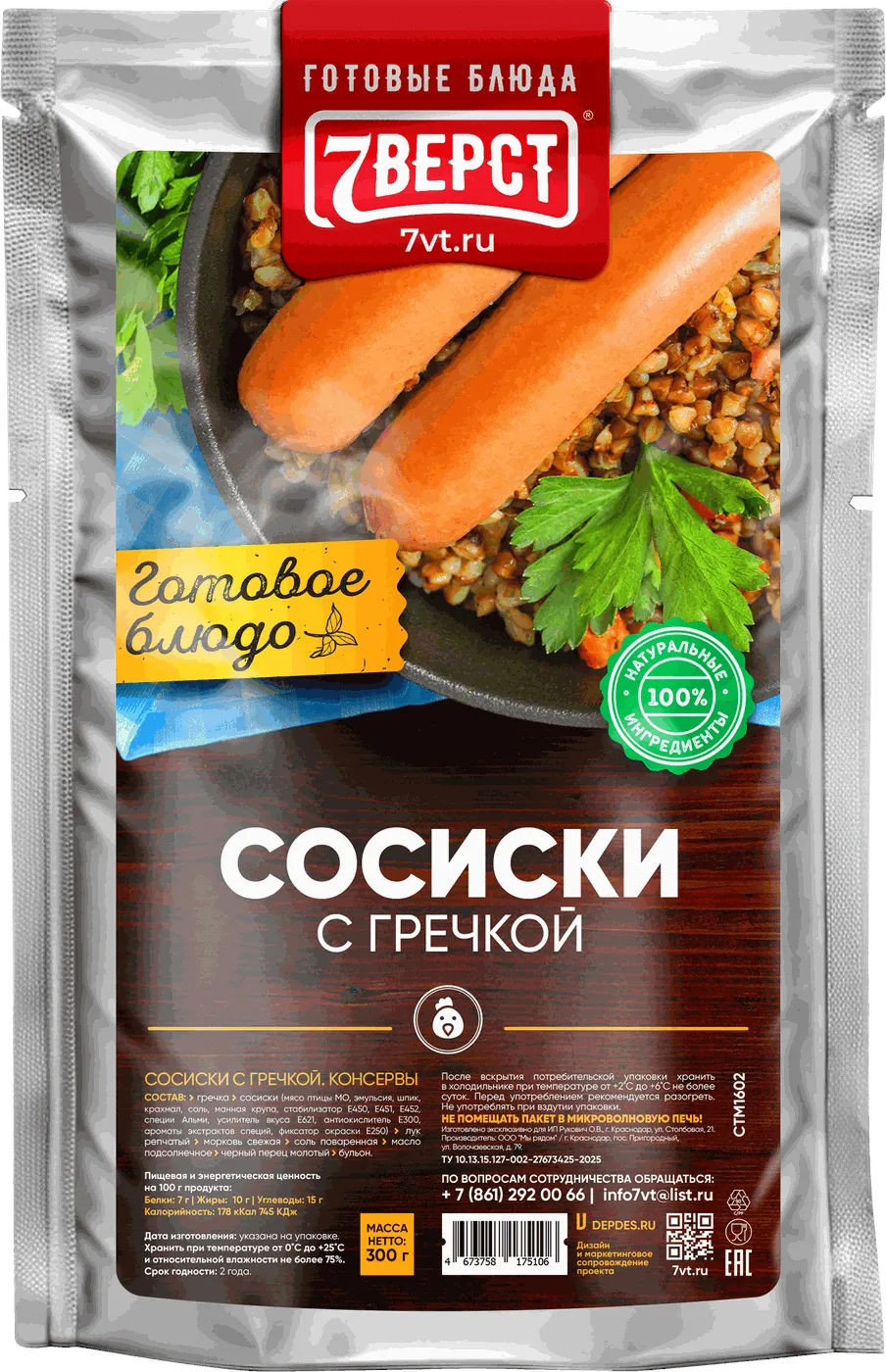 Сосиски с гречкой
