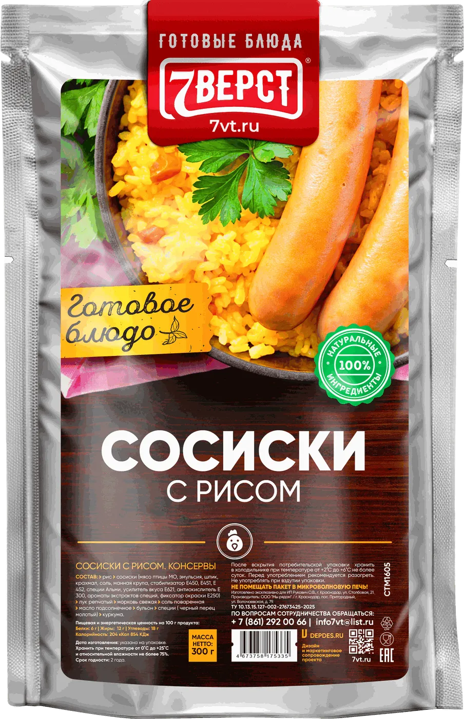 Сосиски с рисом