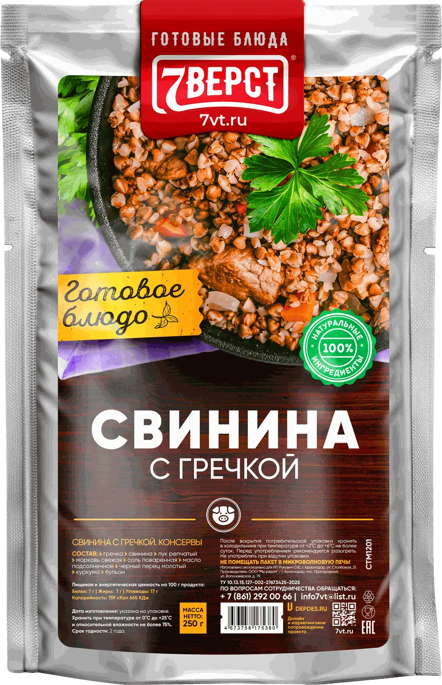 Свинина с гречкой