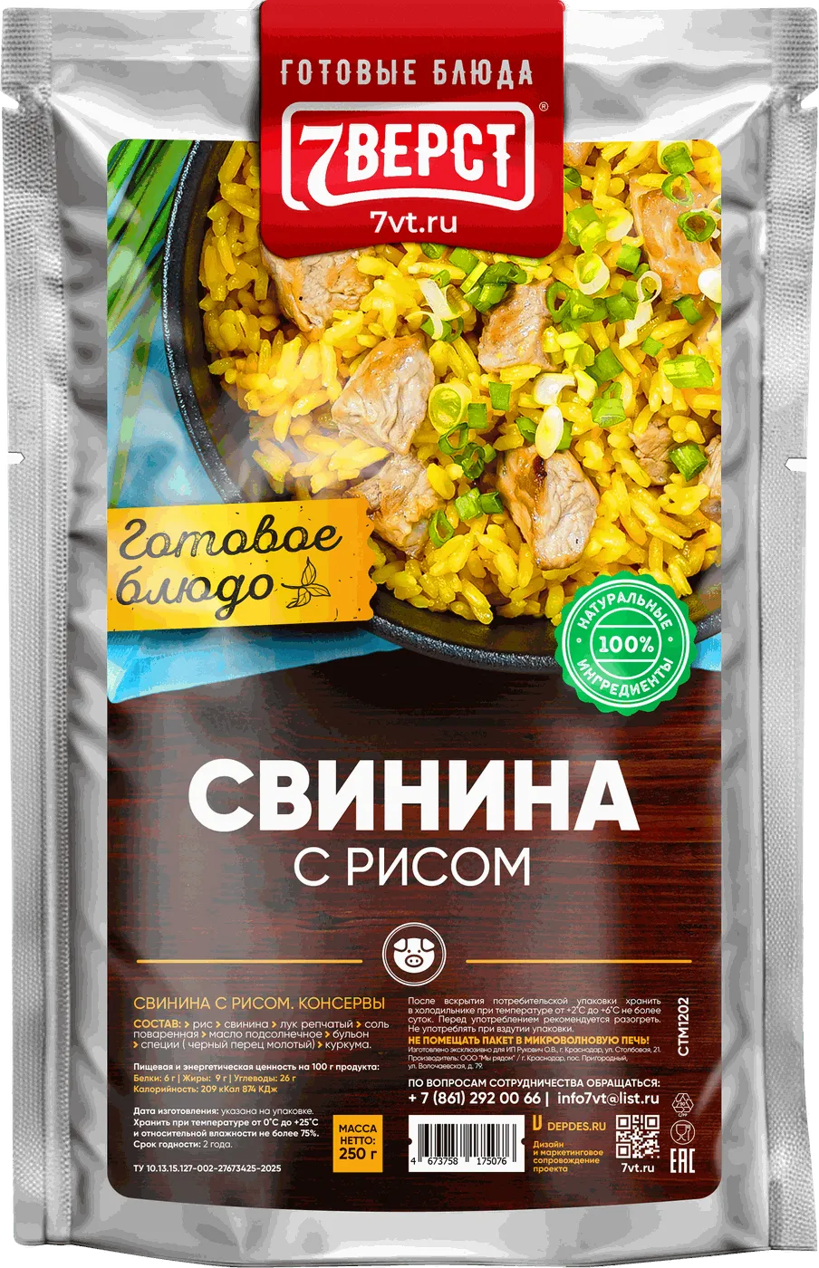 Свинина с рисом