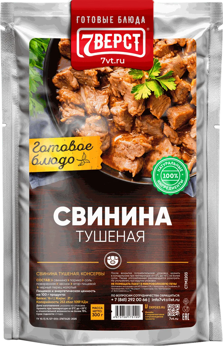 Свинина тушеная