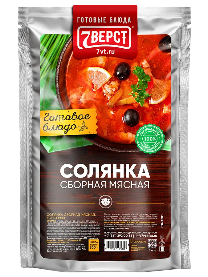 Солянка сборная мясная