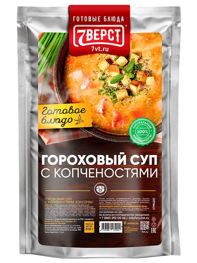Гороховый суп с копченостями