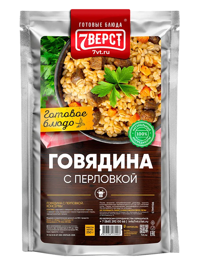 Говядина с перловкой