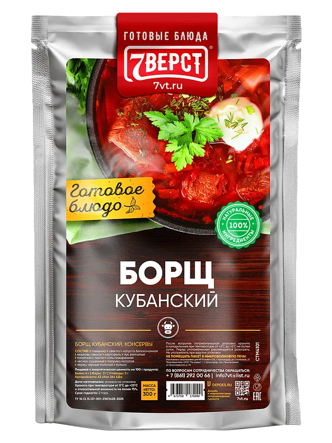 Борщ кубанский