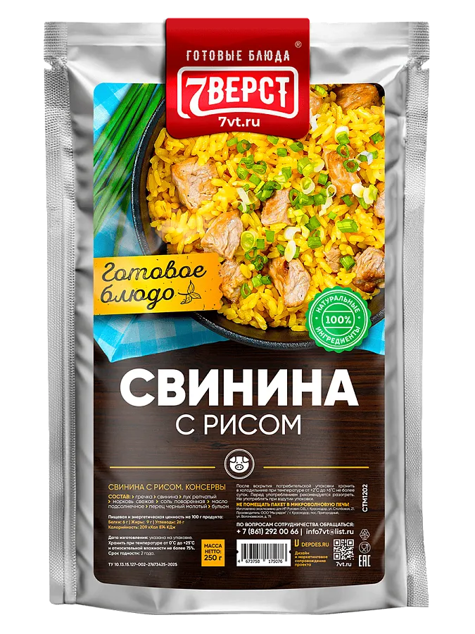 Свинина с рисом