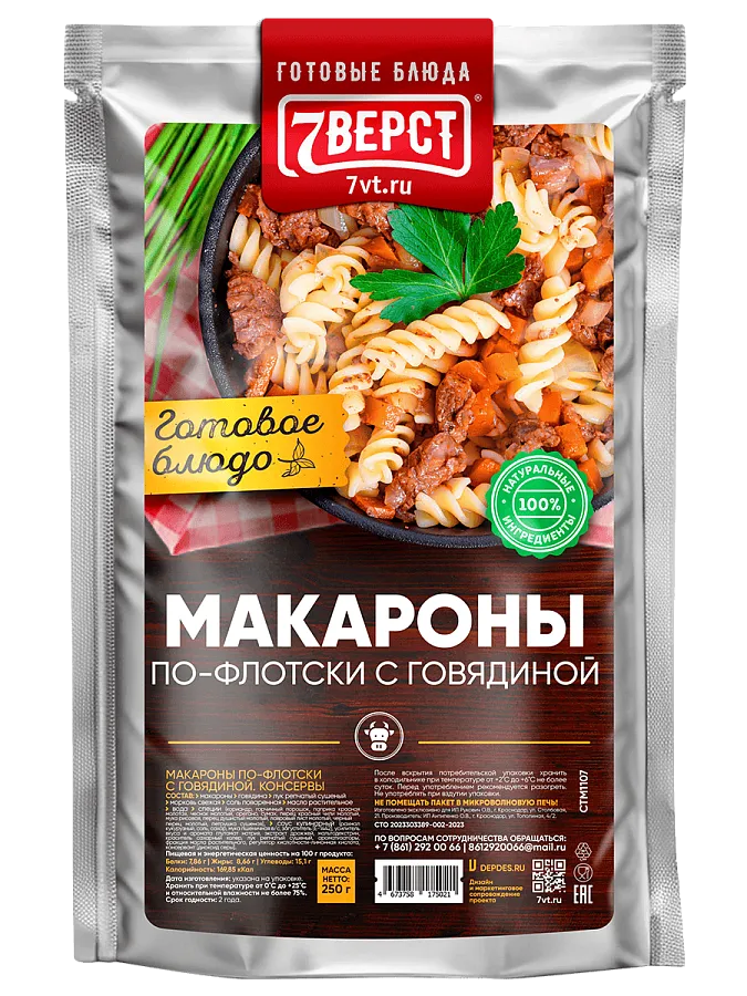 Макароны по-флотски с говядиной