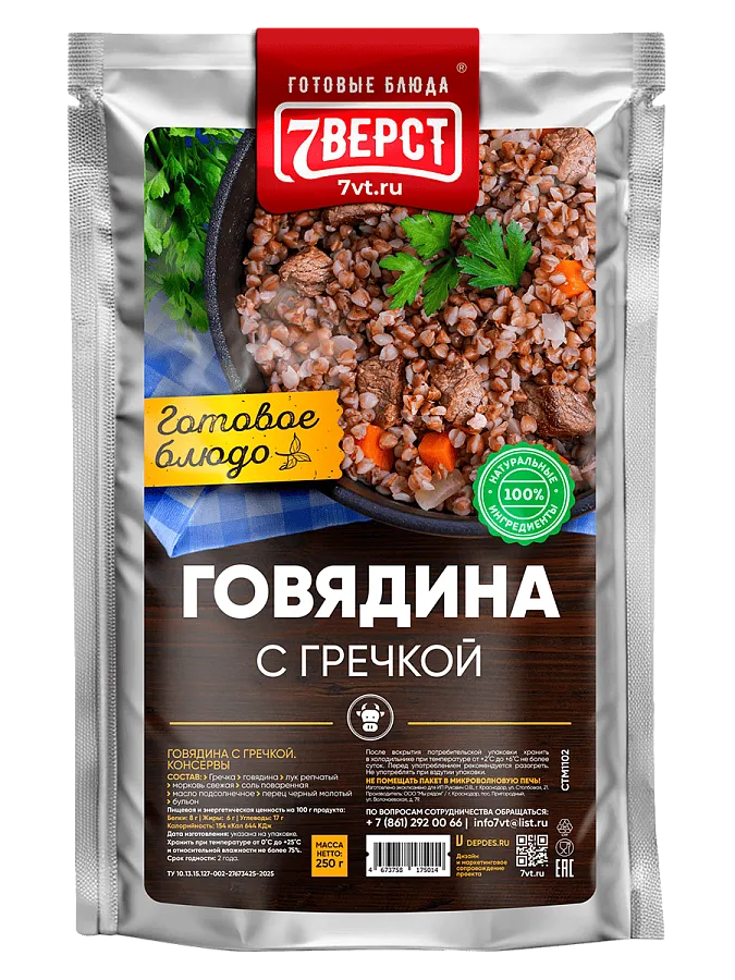 Говядина с гречкой
