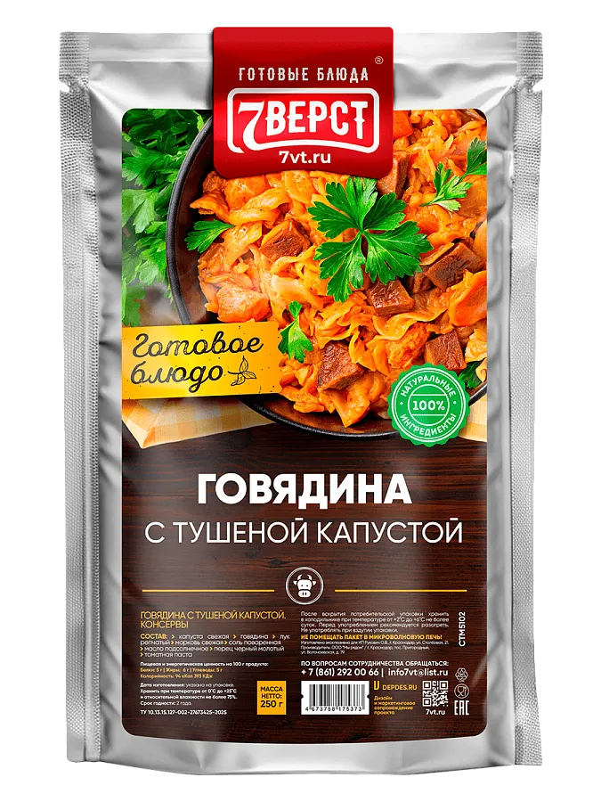 Говядина с тушеной капустой