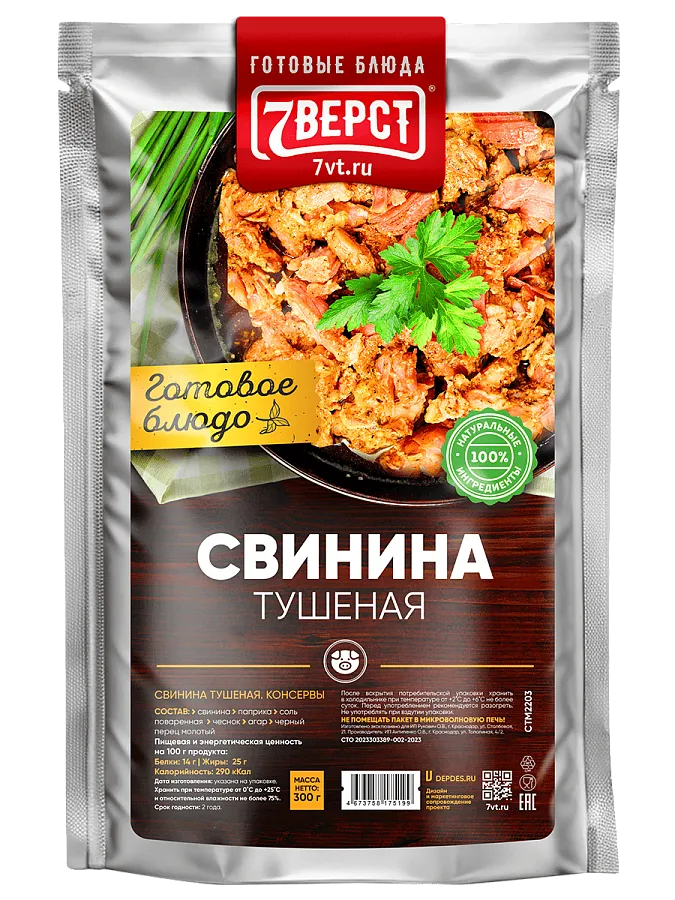 Свинина тушеная в реторт пакете 7 Верст