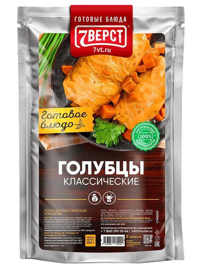 Голубцы классические