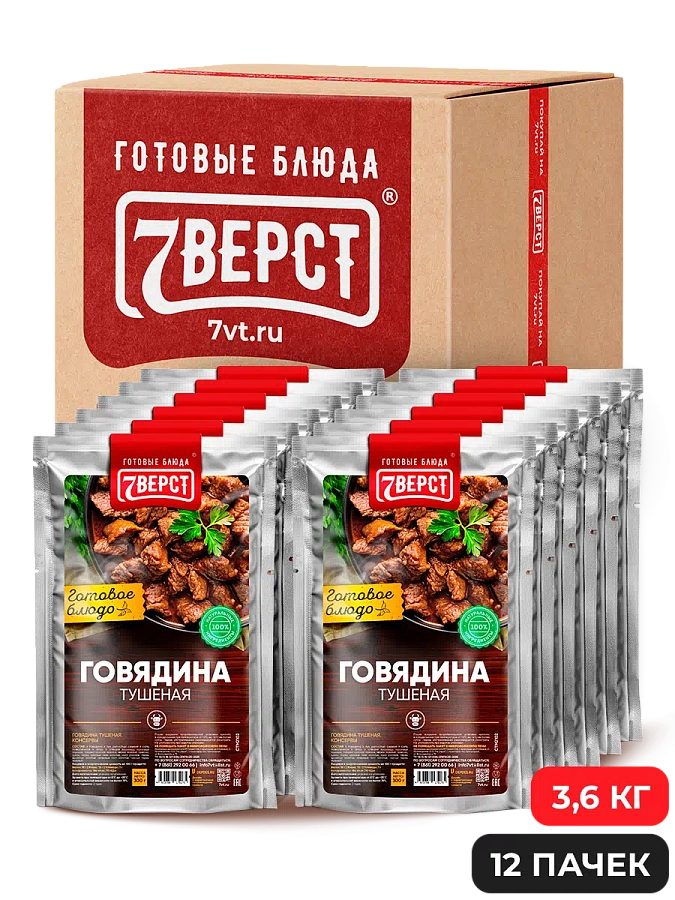 Купить говядину тушеную в реторт упаковке